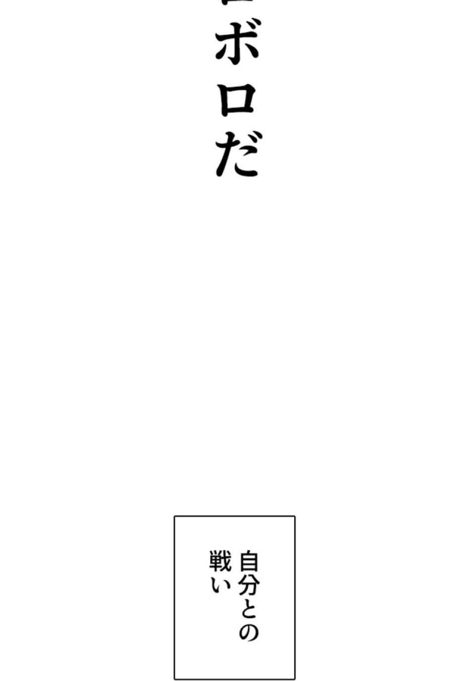 喧嘩独学 第119話 - Page 116