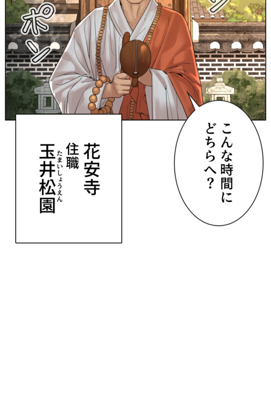 喧嘩独学 第119話 - Page 123