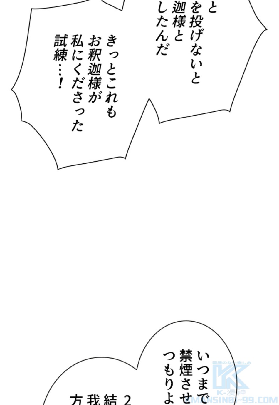 喧嘩独学 第119話 - Page 127