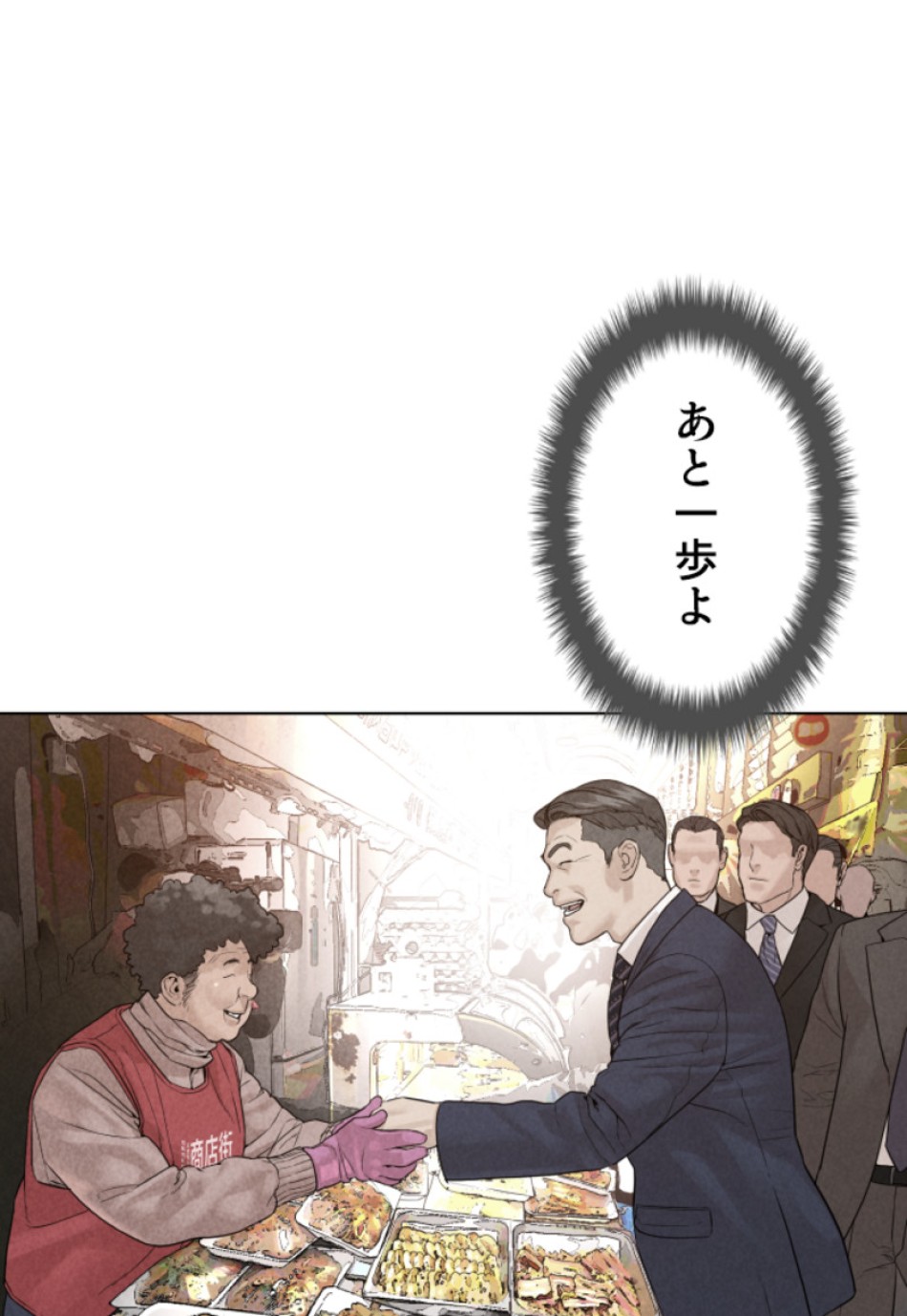 喧嘩独学 第119話 - Page 131