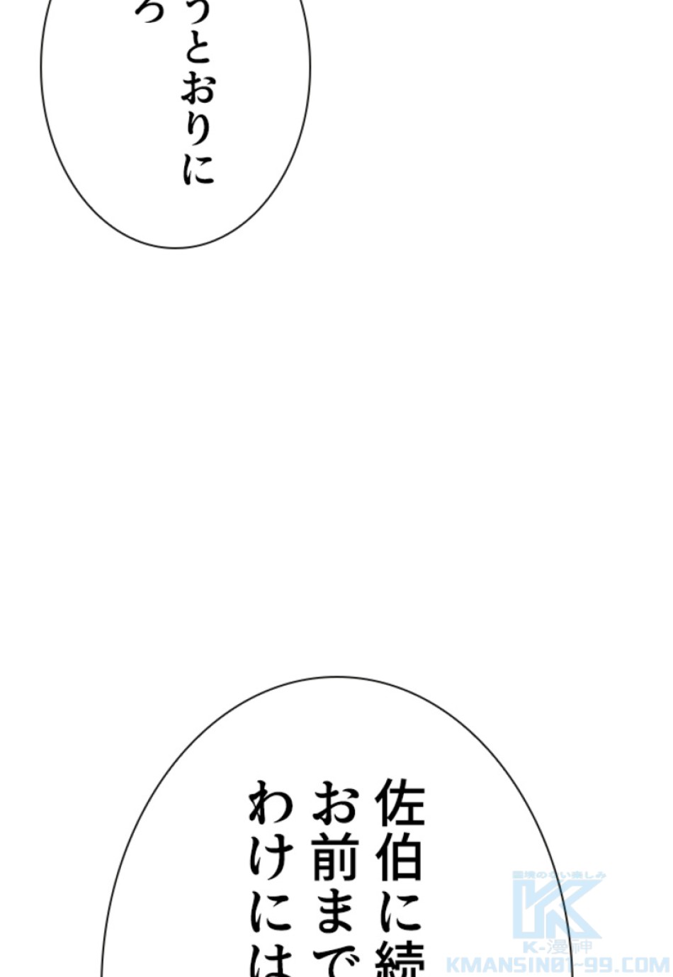 喧嘩独学 第119話 - Page 16