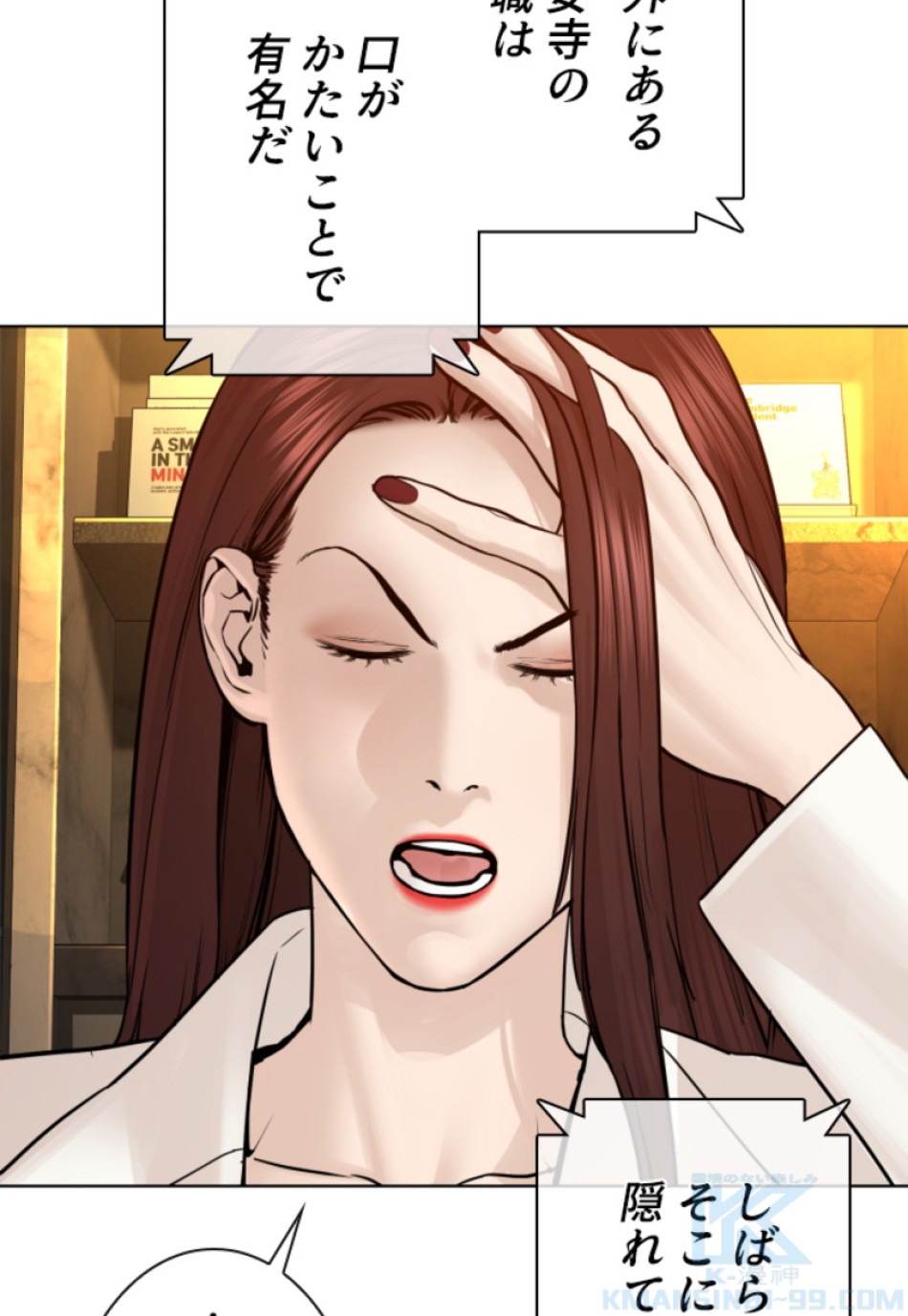 喧嘩独学 第119話 - Page 19