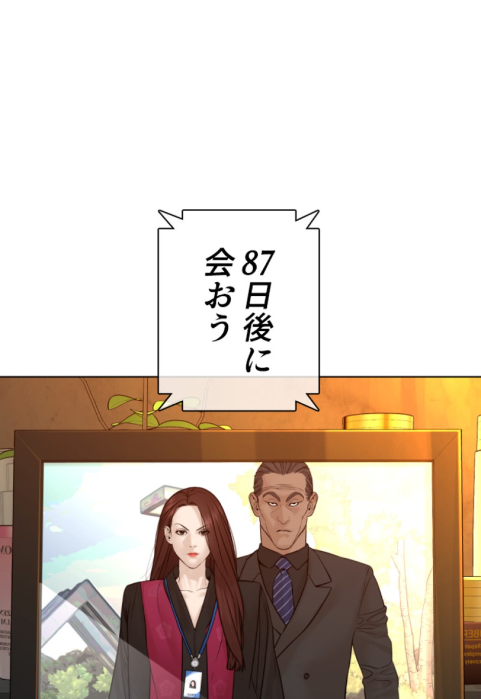 喧嘩独学 第119話 - Page 21