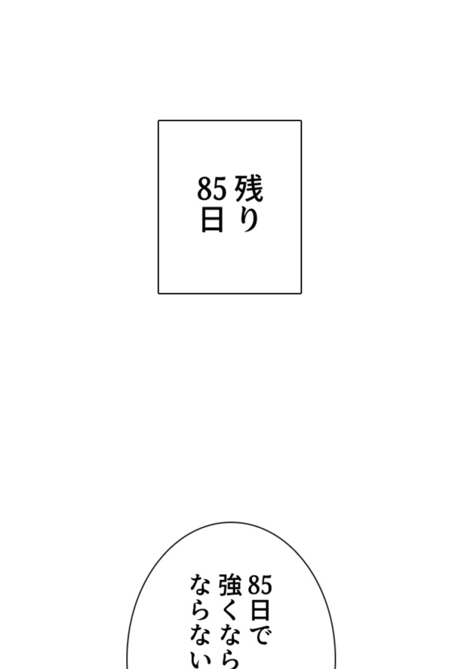 喧嘩独学 第119話 - Page 24