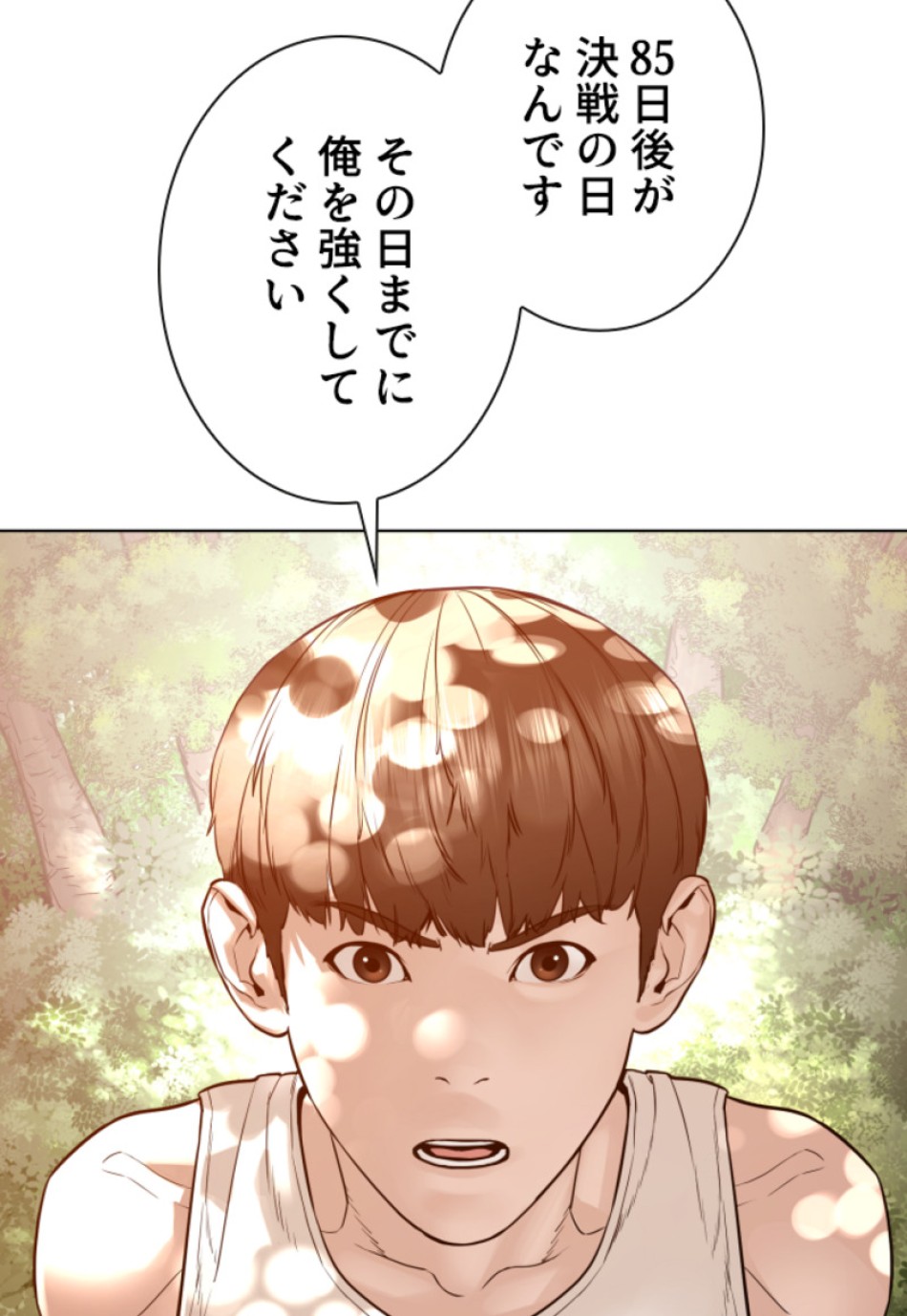 喧嘩独学 第119話 - Page 27