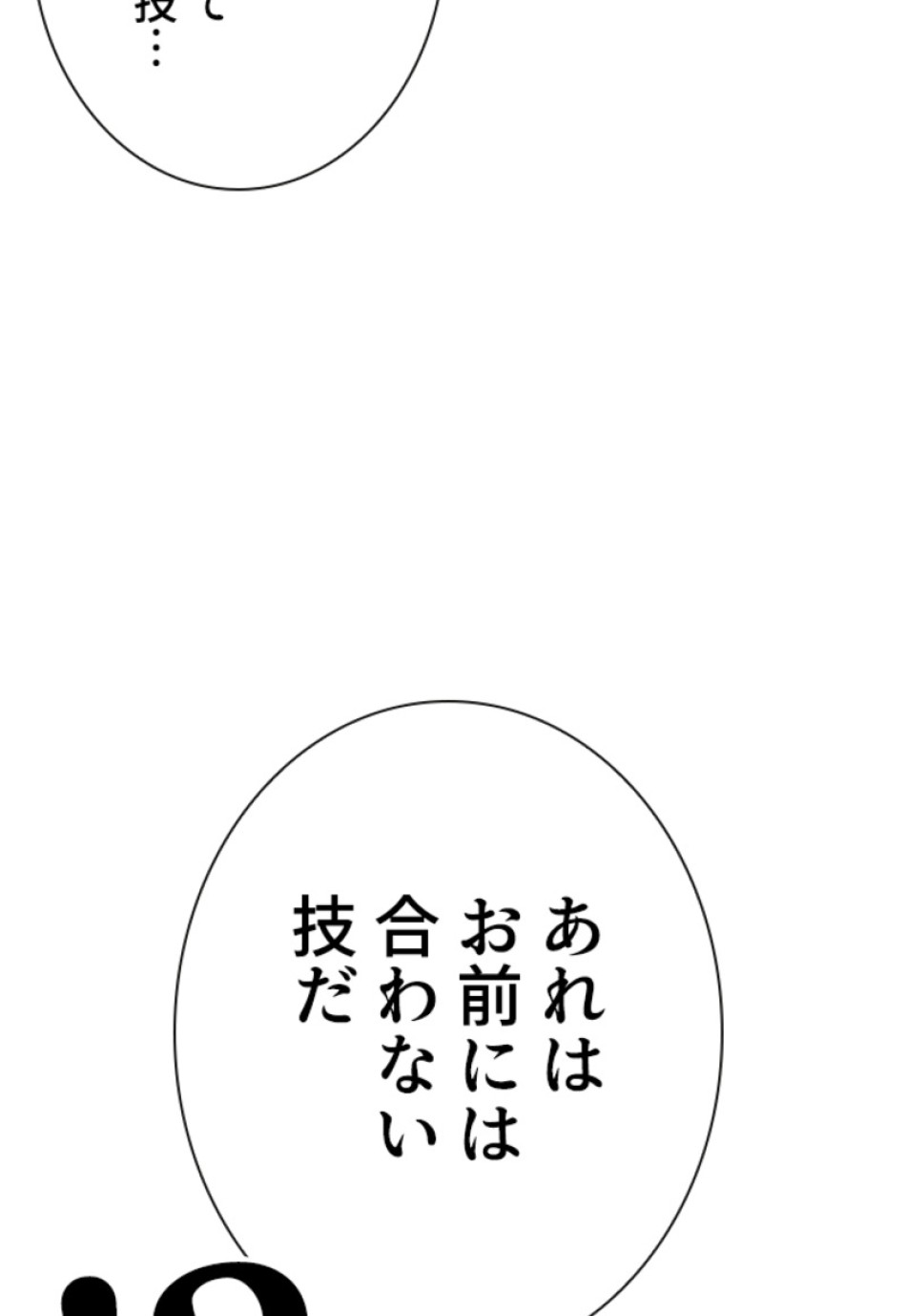 喧嘩独学 第119話 - Page 30