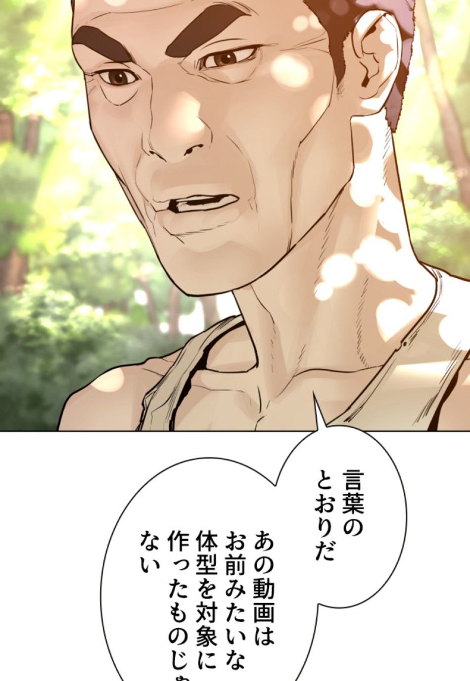 喧嘩独学 第119話 - Page 33