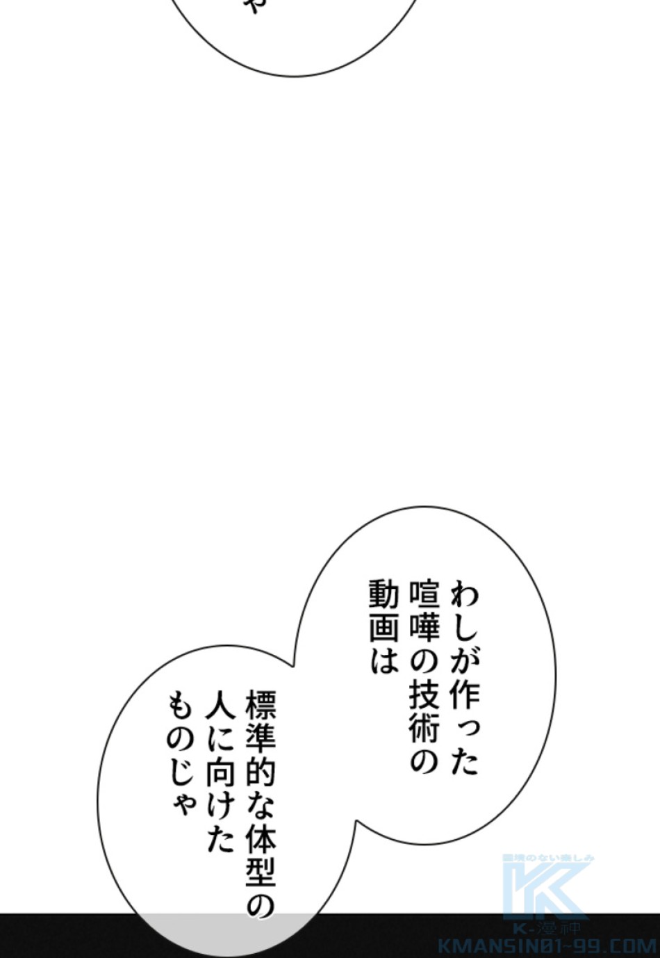 喧嘩独学 第119話 - Page 34