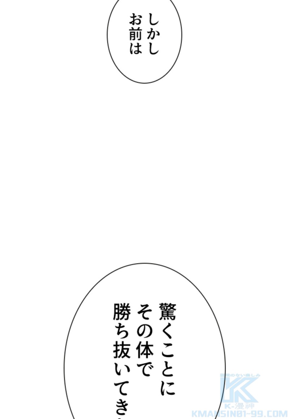 喧嘩独学 第119話 - Page 37