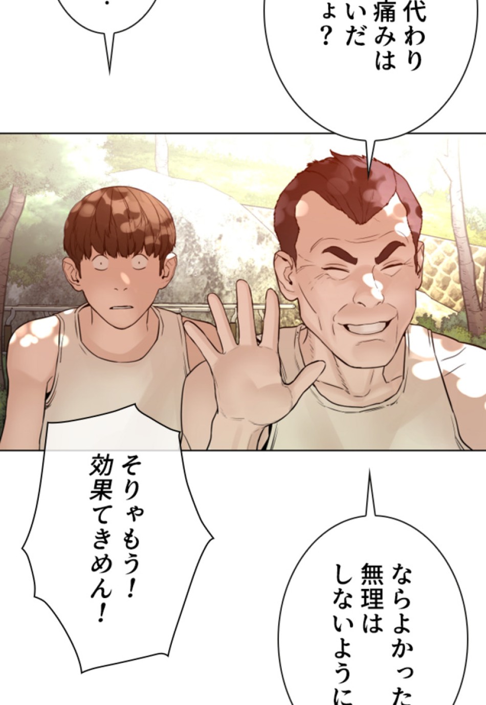 喧嘩独学 第119話 - Page 45