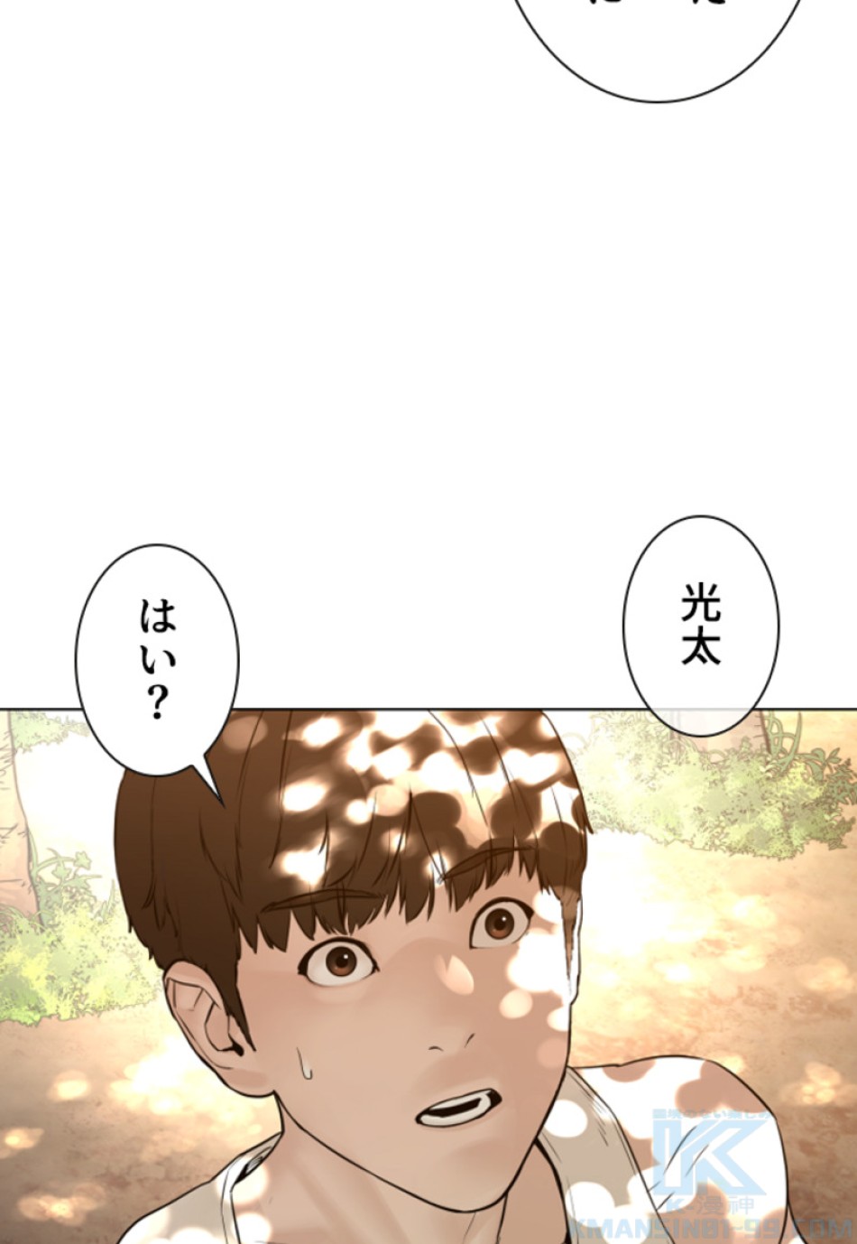 喧嘩独学 第119話 - Page 46
