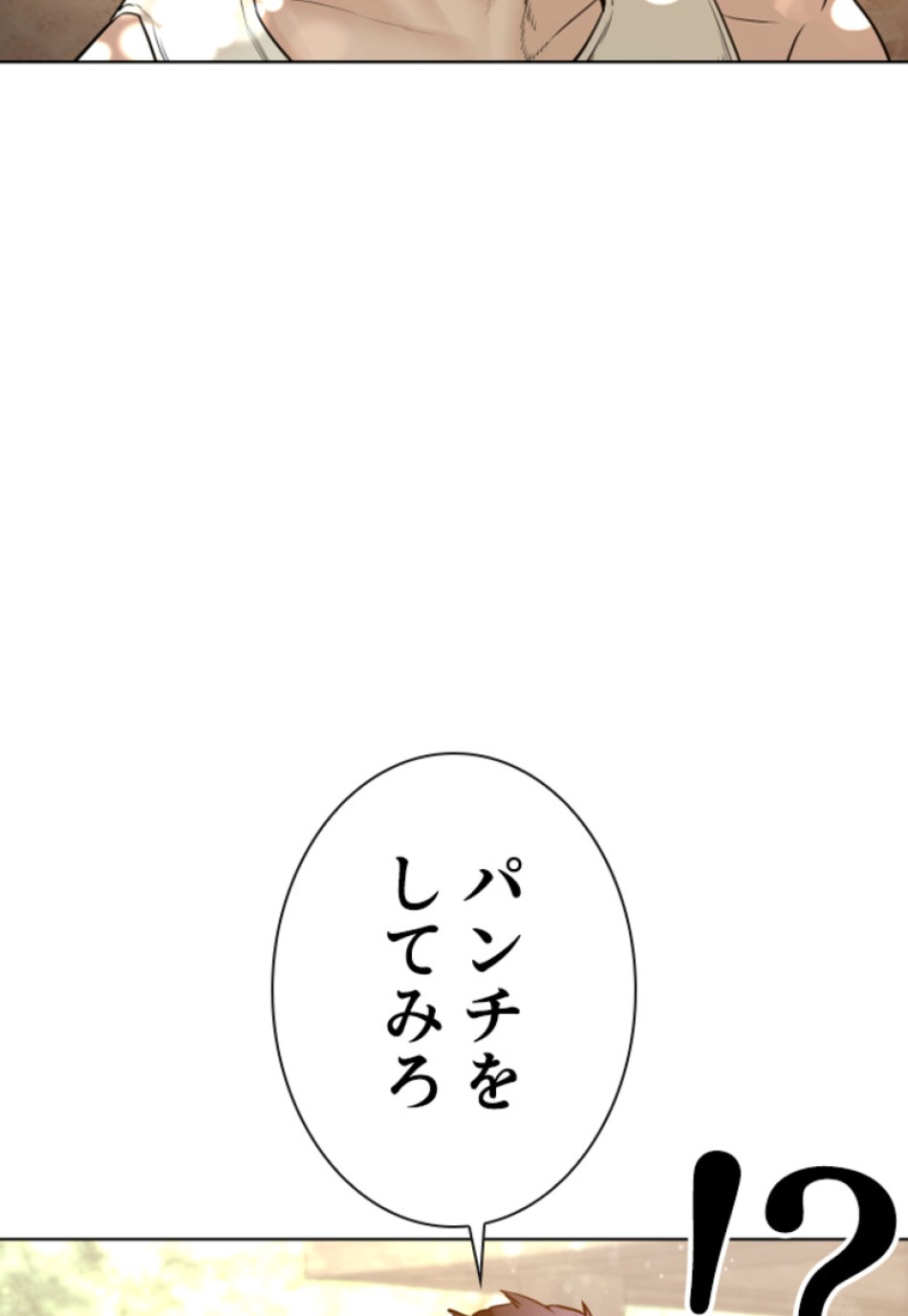 喧嘩独学 第119話 - Page 47