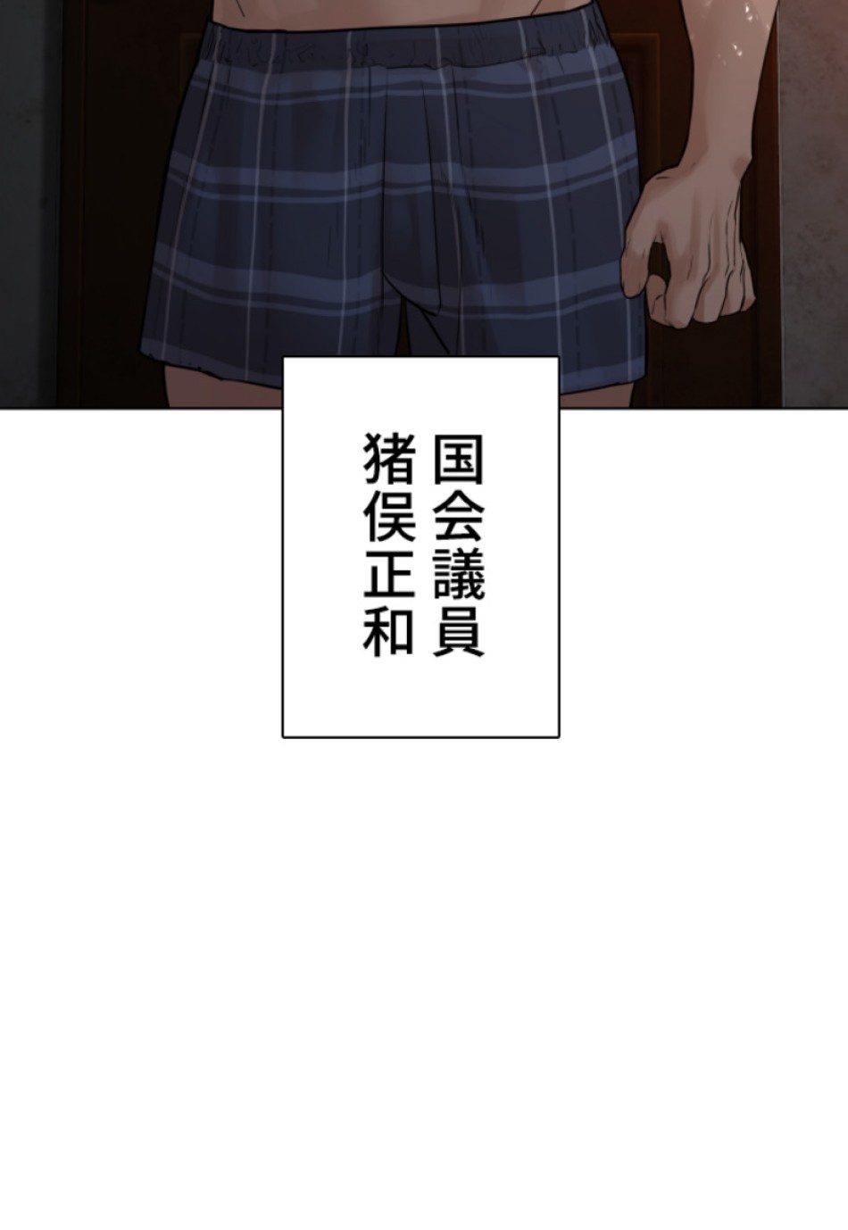 喧嘩独学 第119話 - Page 5