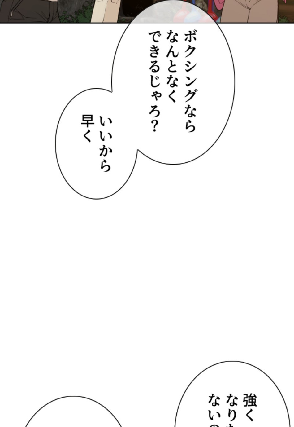 喧嘩独学 第119話 - Page 50