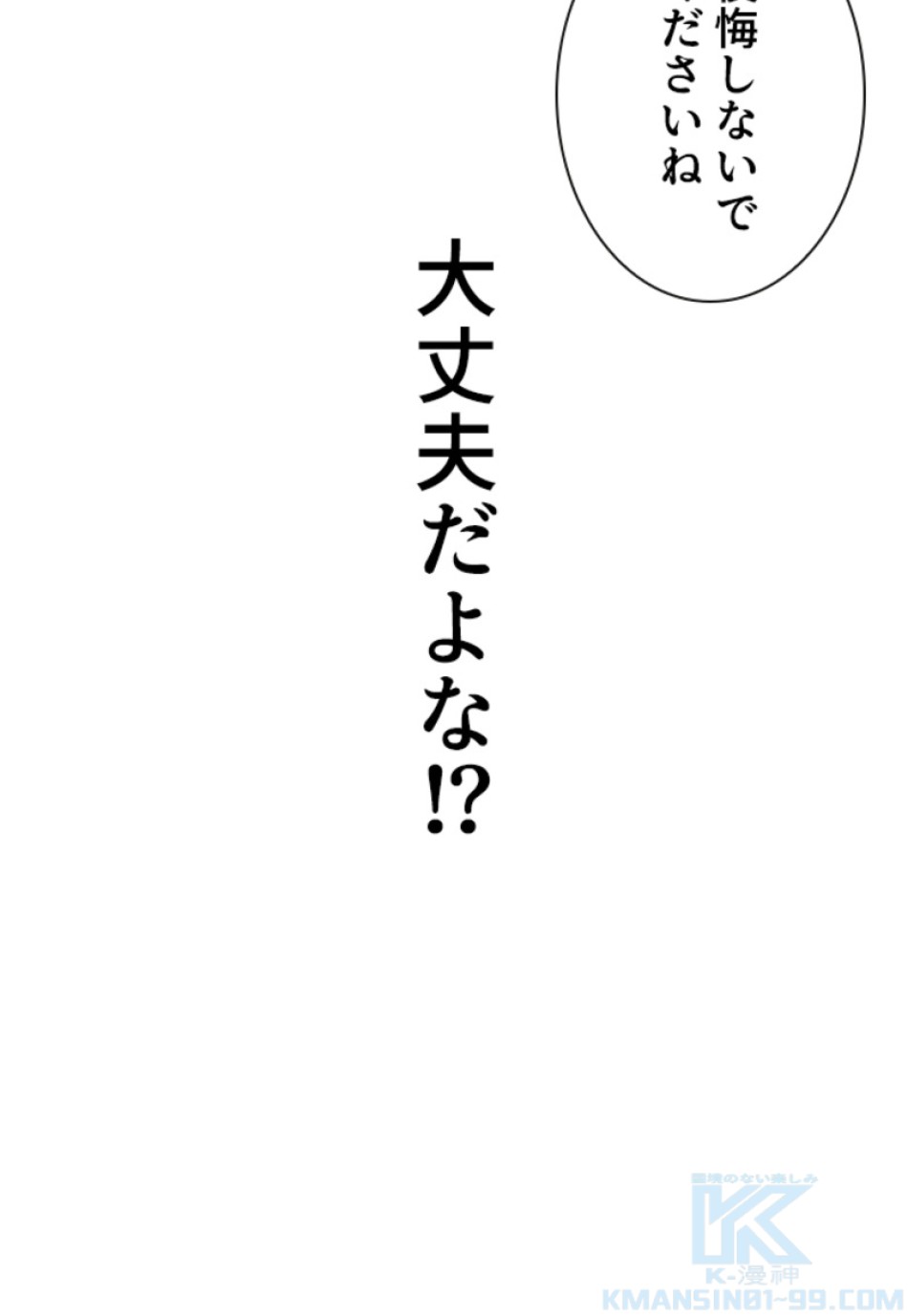 喧嘩独学 第119話 - Page 52