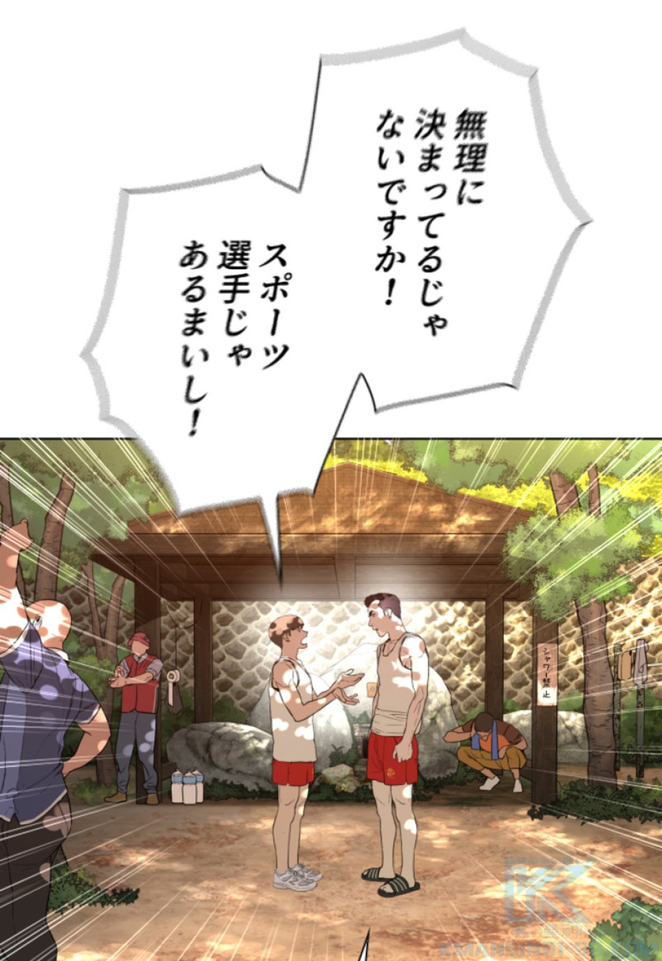 喧嘩独学 第119話 - Page 64