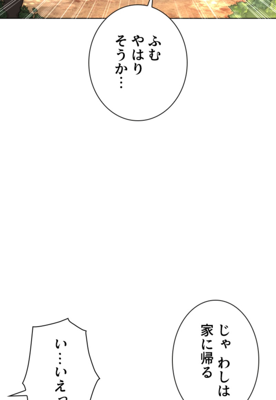 喧嘩独学 第119話 - Page 65