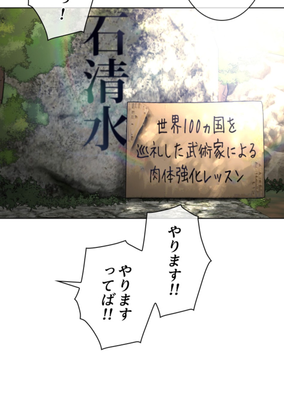 喧嘩独学 第119話 - Page 66