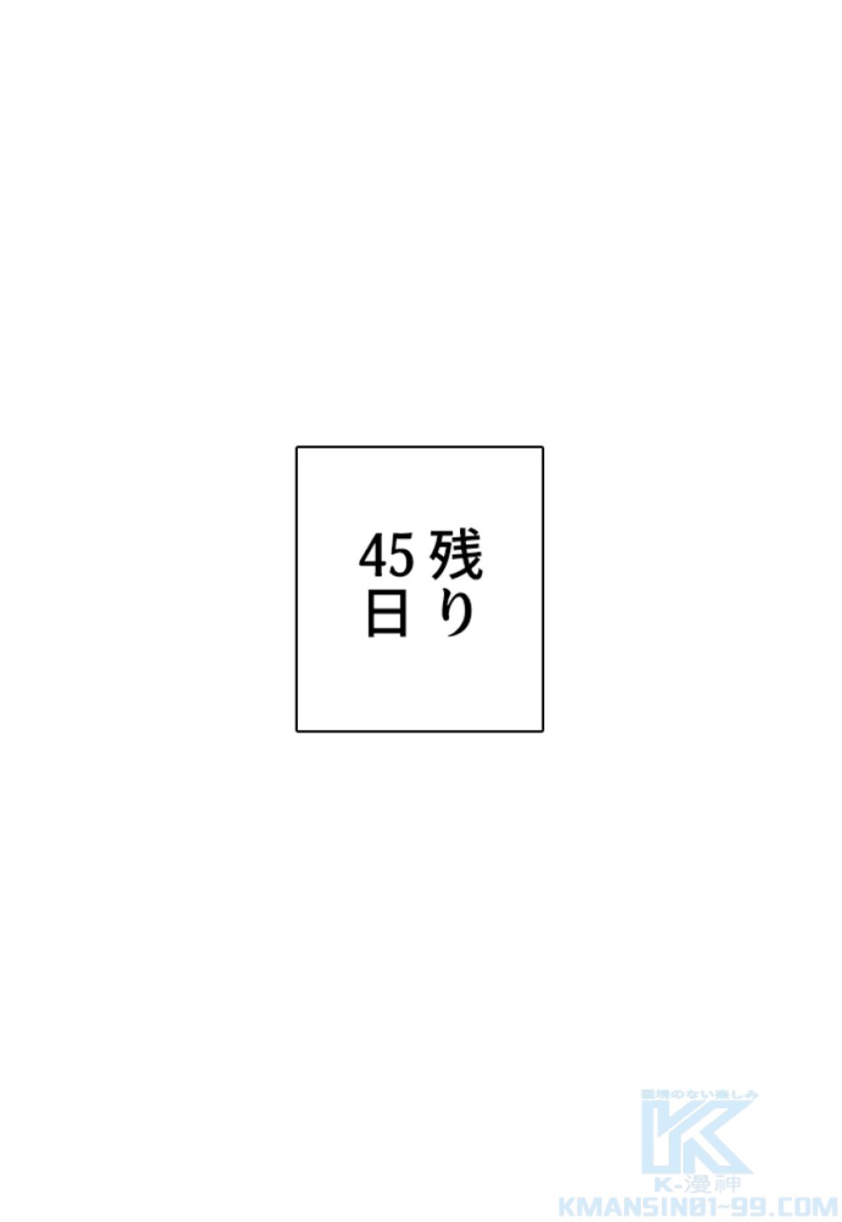 喧嘩独学 第119話 - Page 67