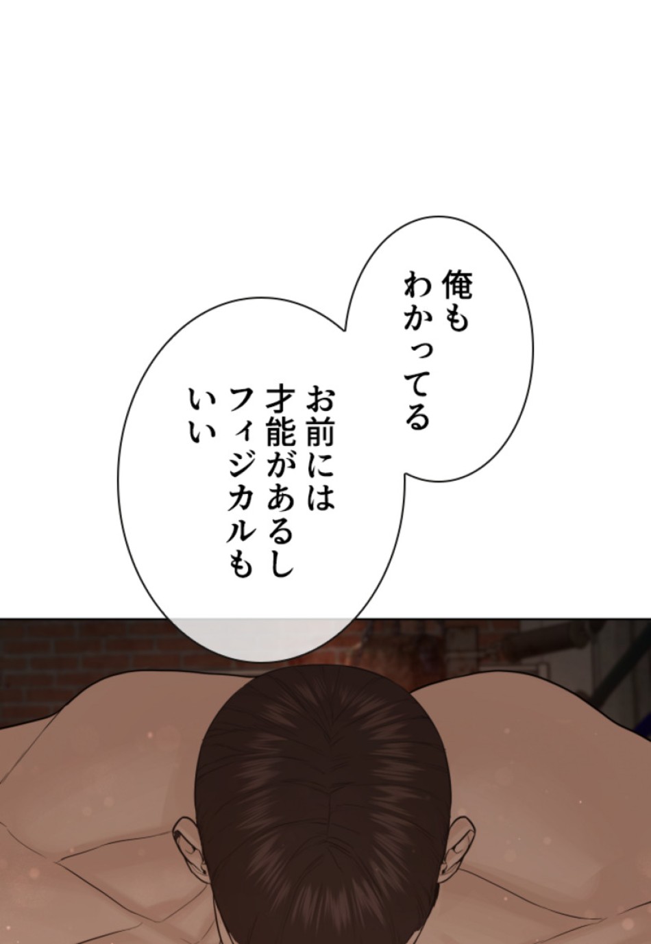 喧嘩独学 第119話 - Page 78