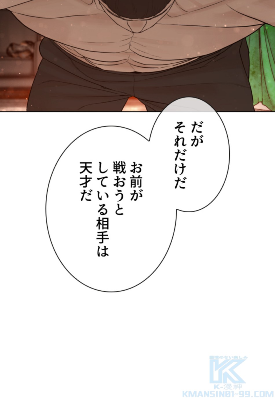 喧嘩独学 第119話 - Page 79