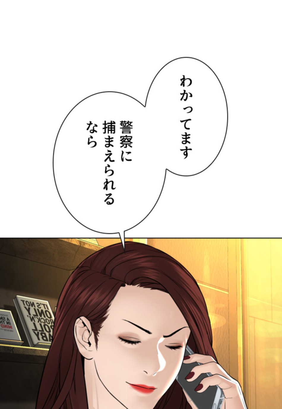 喧嘩独学 第119話 - Page 8