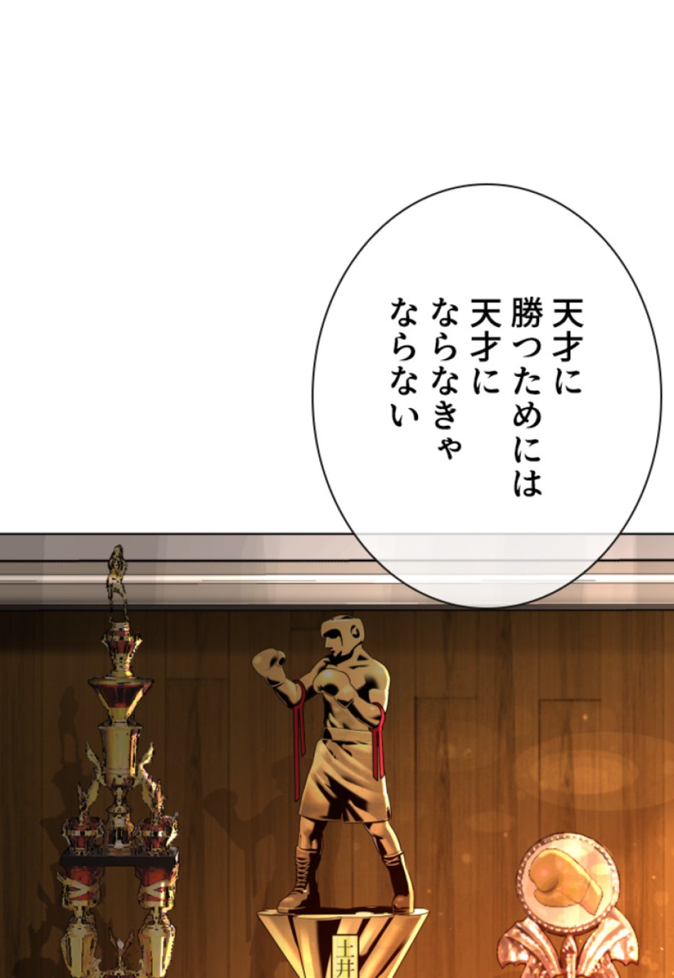 喧嘩独学 第119話 - Page 80