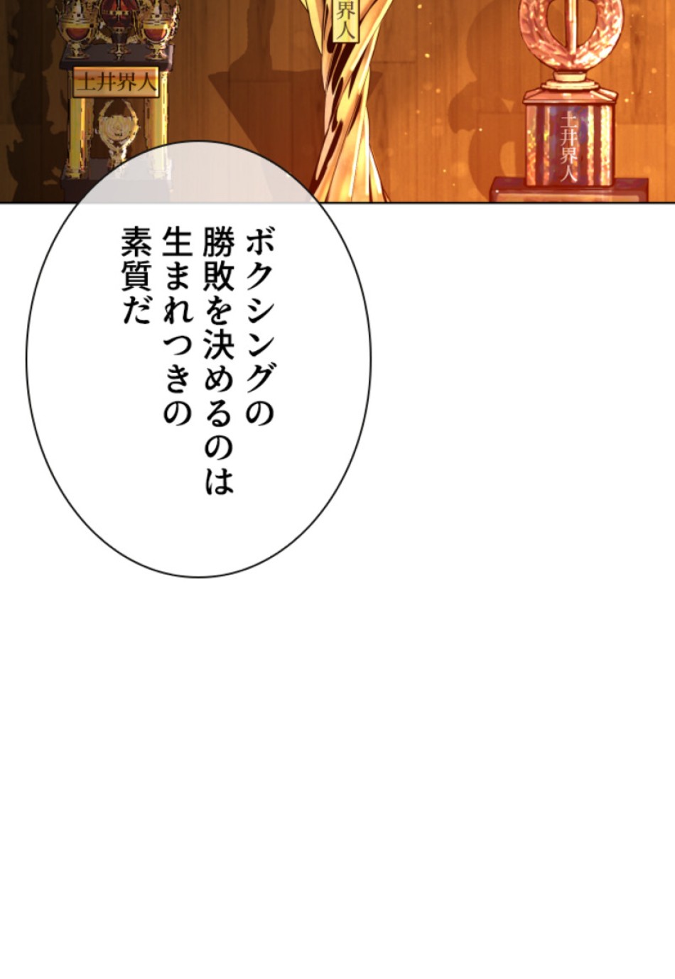 喧嘩独学 第119話 - Page 81