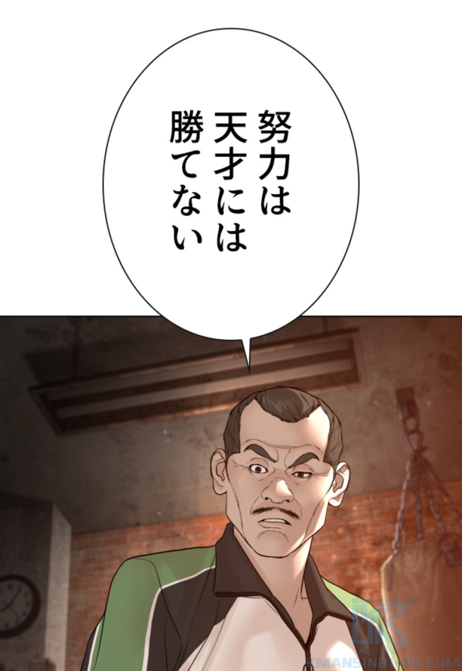 喧嘩独学 第119話 - Page 82