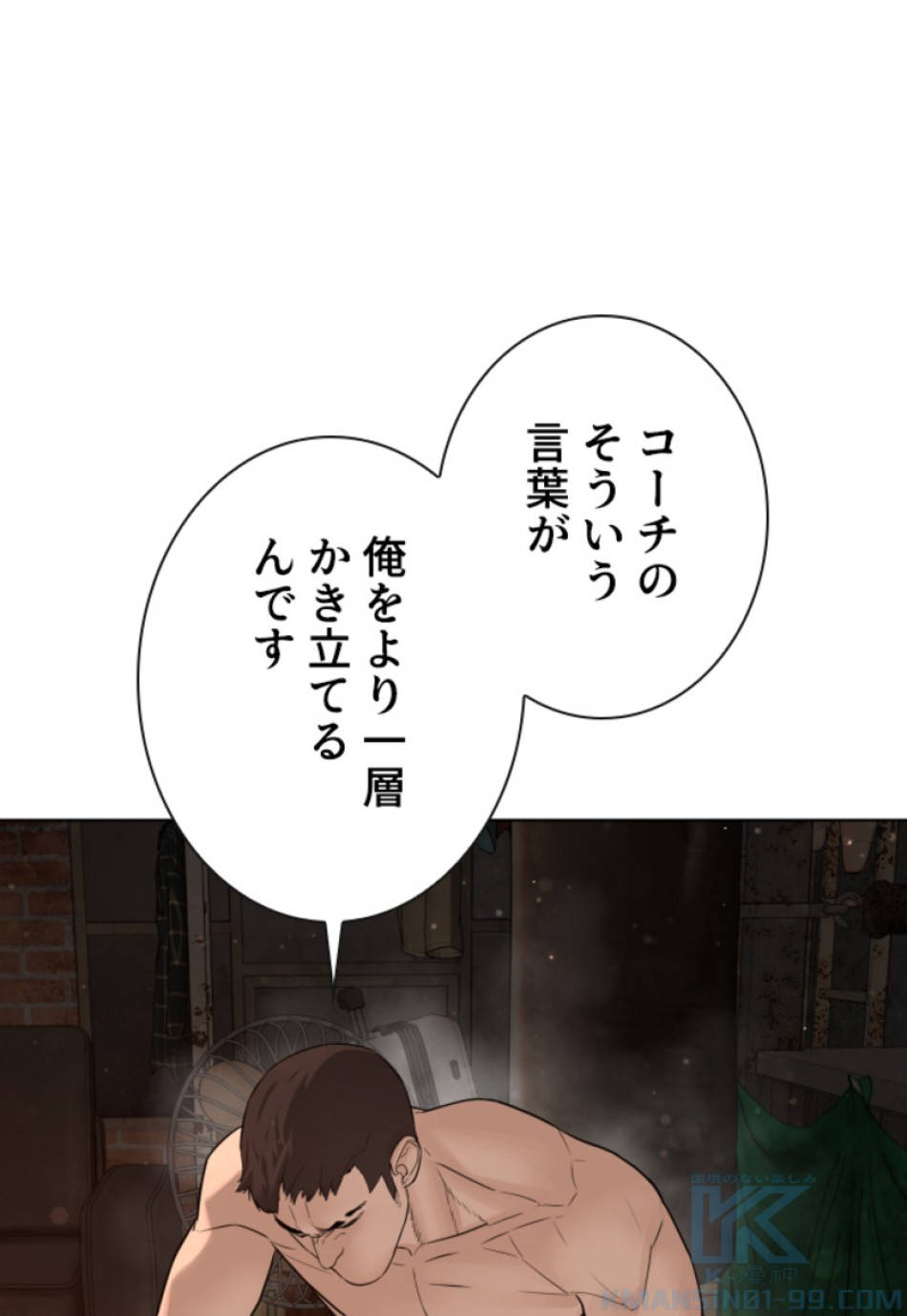 喧嘩独学 第119話 - Page 85