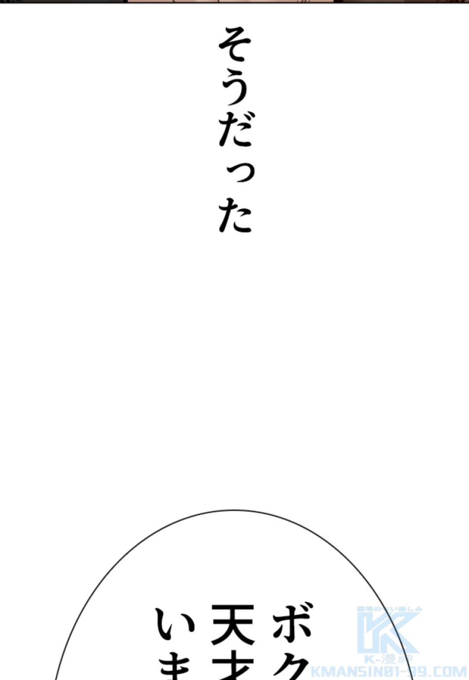 喧嘩独学 第119話 - Page 88