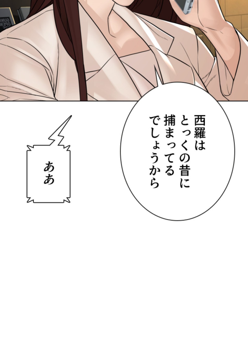 喧嘩独学 第119話 - Page 9