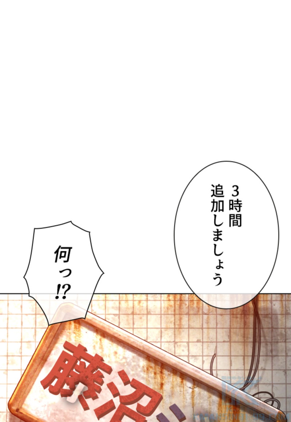 喧嘩独学 第119話 - Page 91