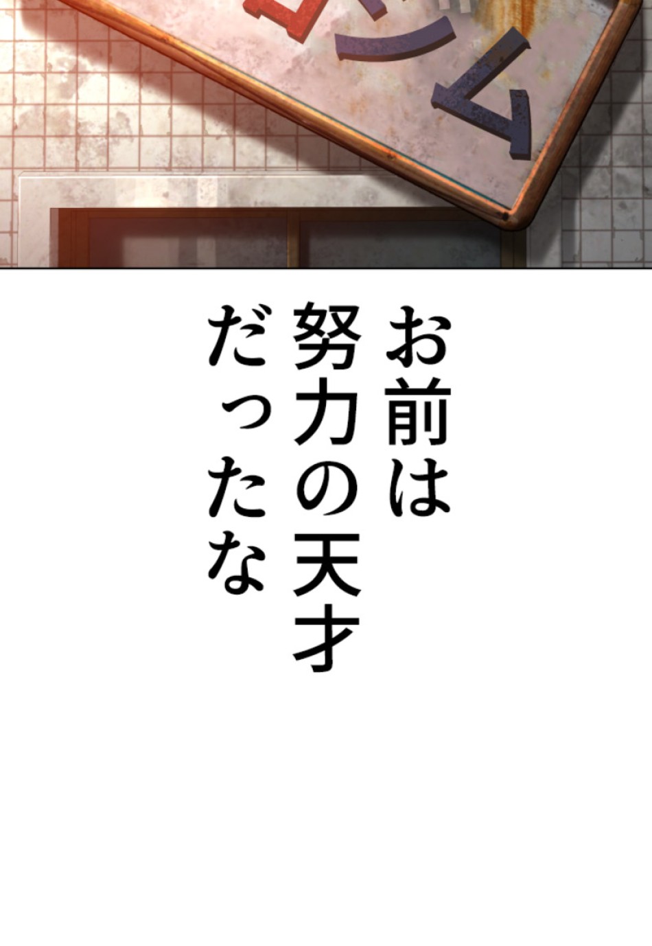 喧嘩独学 第119話 - Page 92