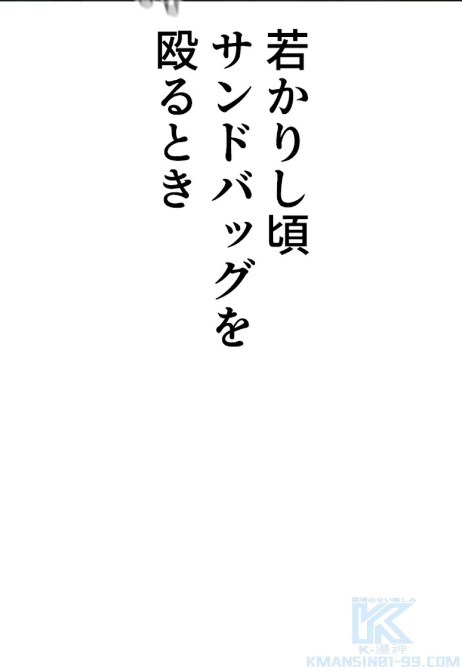 喧嘩独学 第119話 - Page 97
