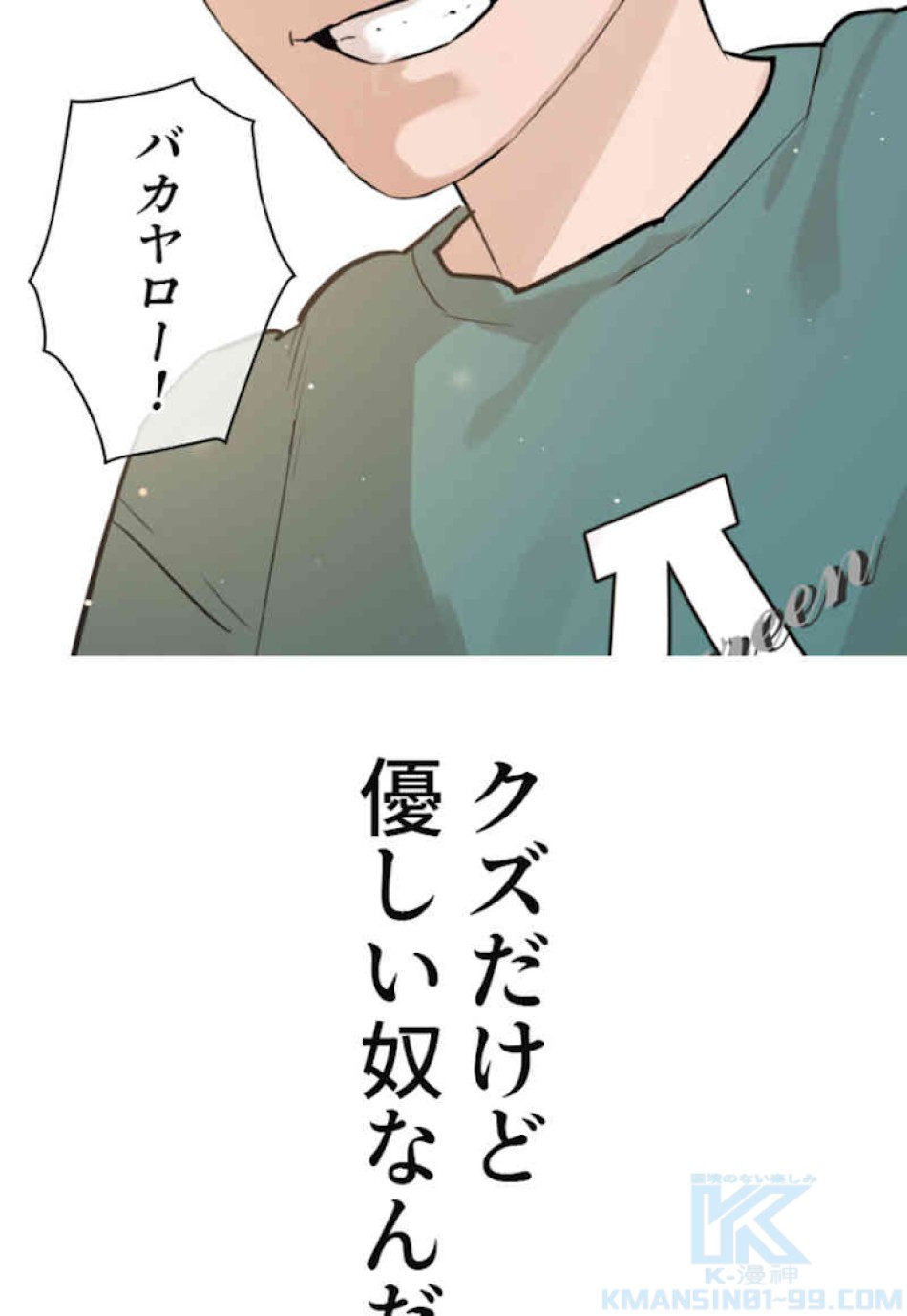 喧嘩独学 第12話 - Page 100