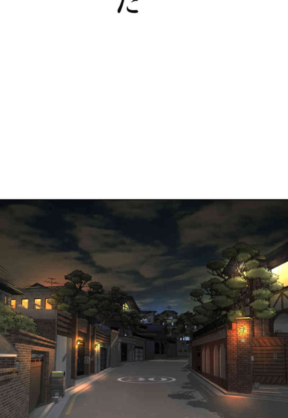 喧嘩独学 第12話 - Page 101
