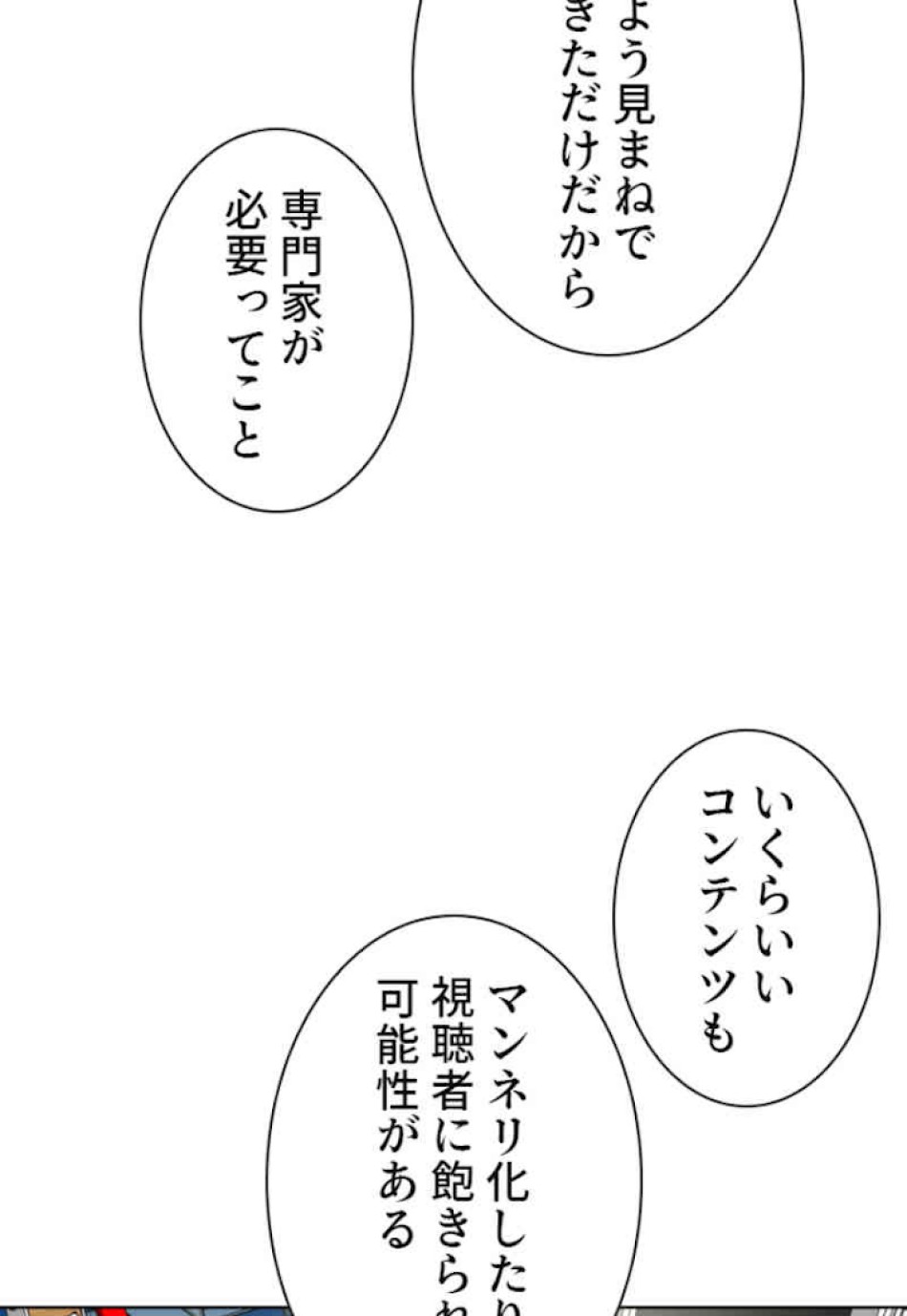 喧嘩独学 第12話 - Page 105