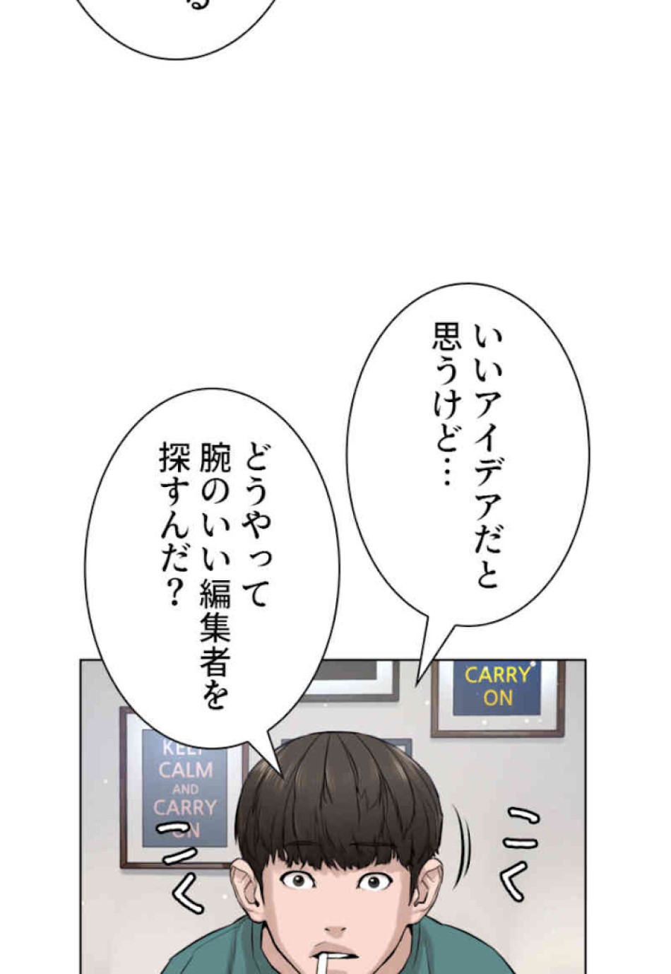 喧嘩独学 第12話 - Page 107