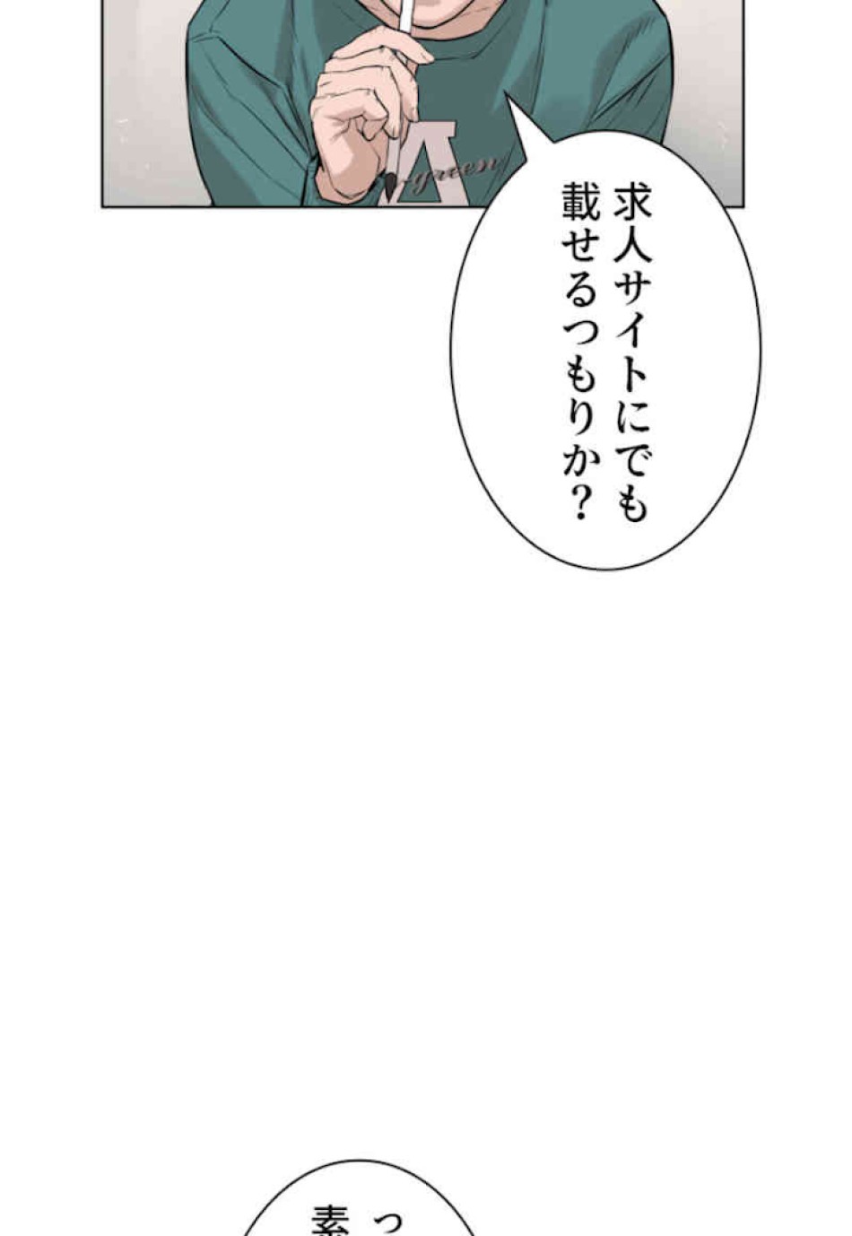 喧嘩独学 第12話 - Page 108