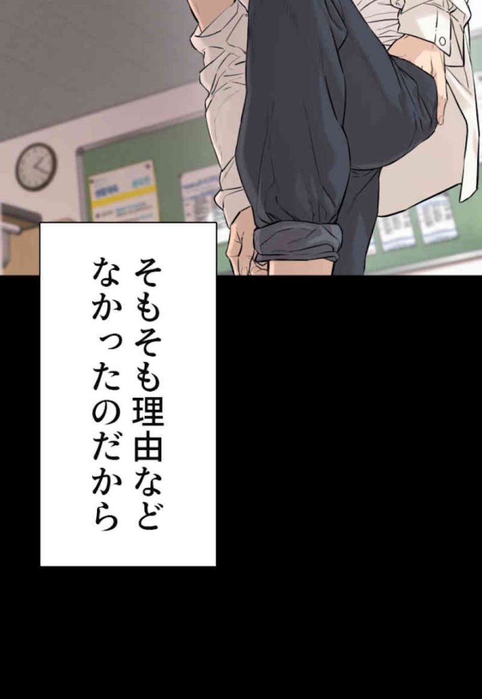 喧嘩独学 第12話 - Page 12
