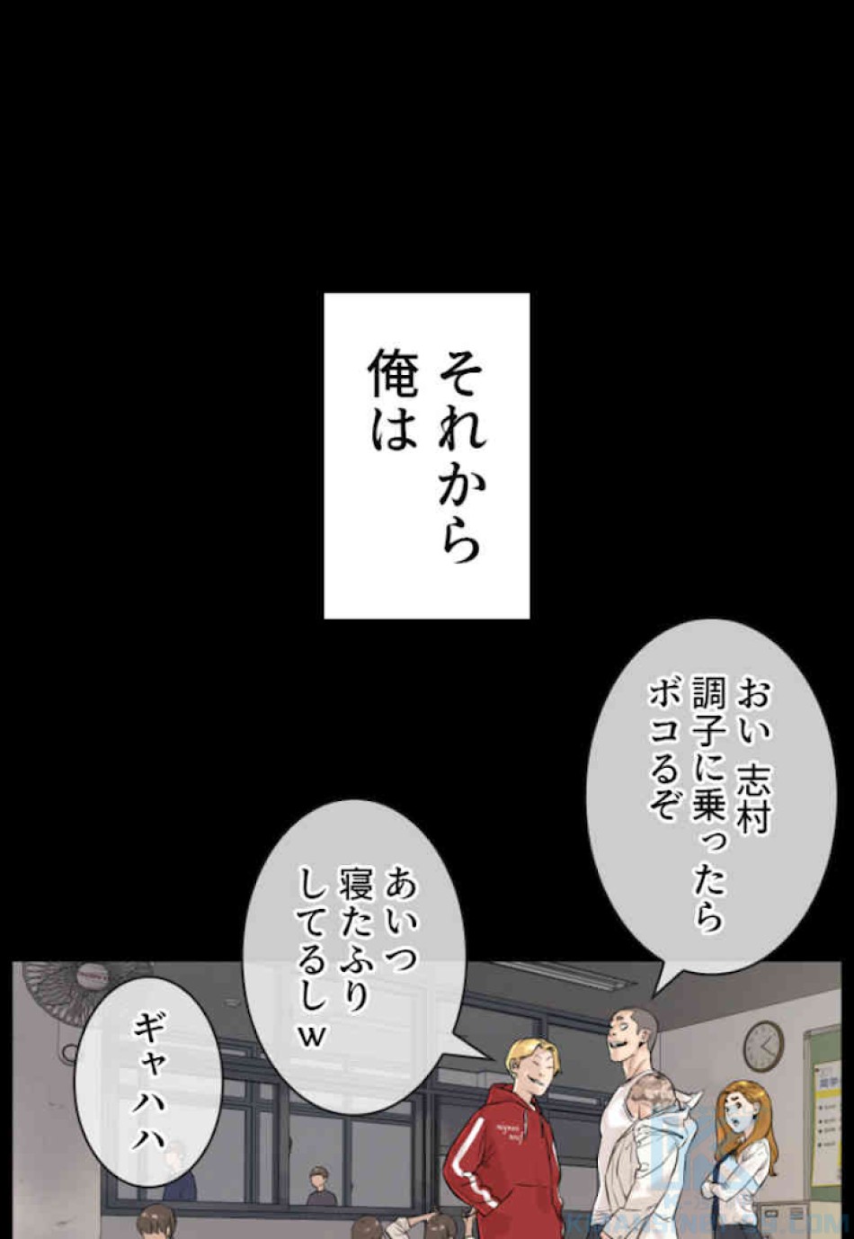 喧嘩独学 第12話 - Page 13