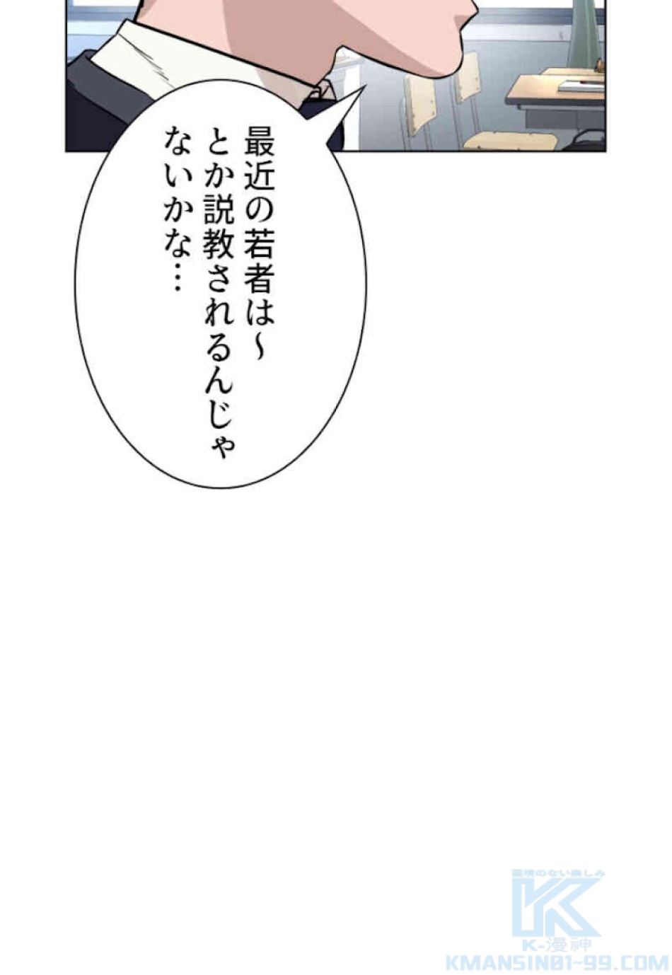 喧嘩独学 第12話 - Page 139