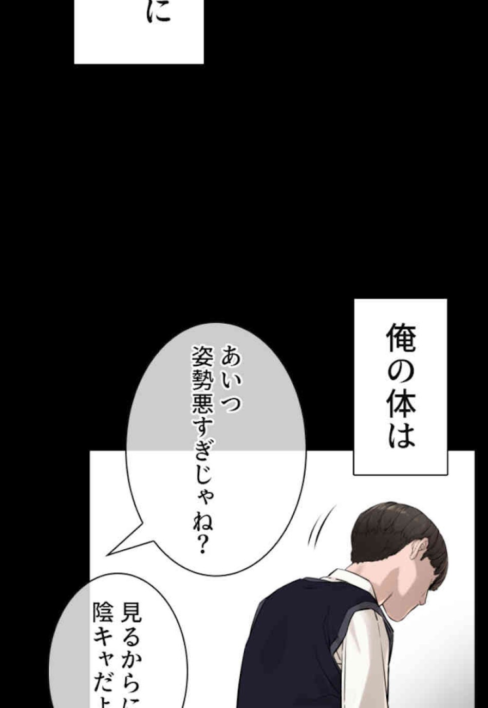 喧嘩独学 第12話 - Page 18