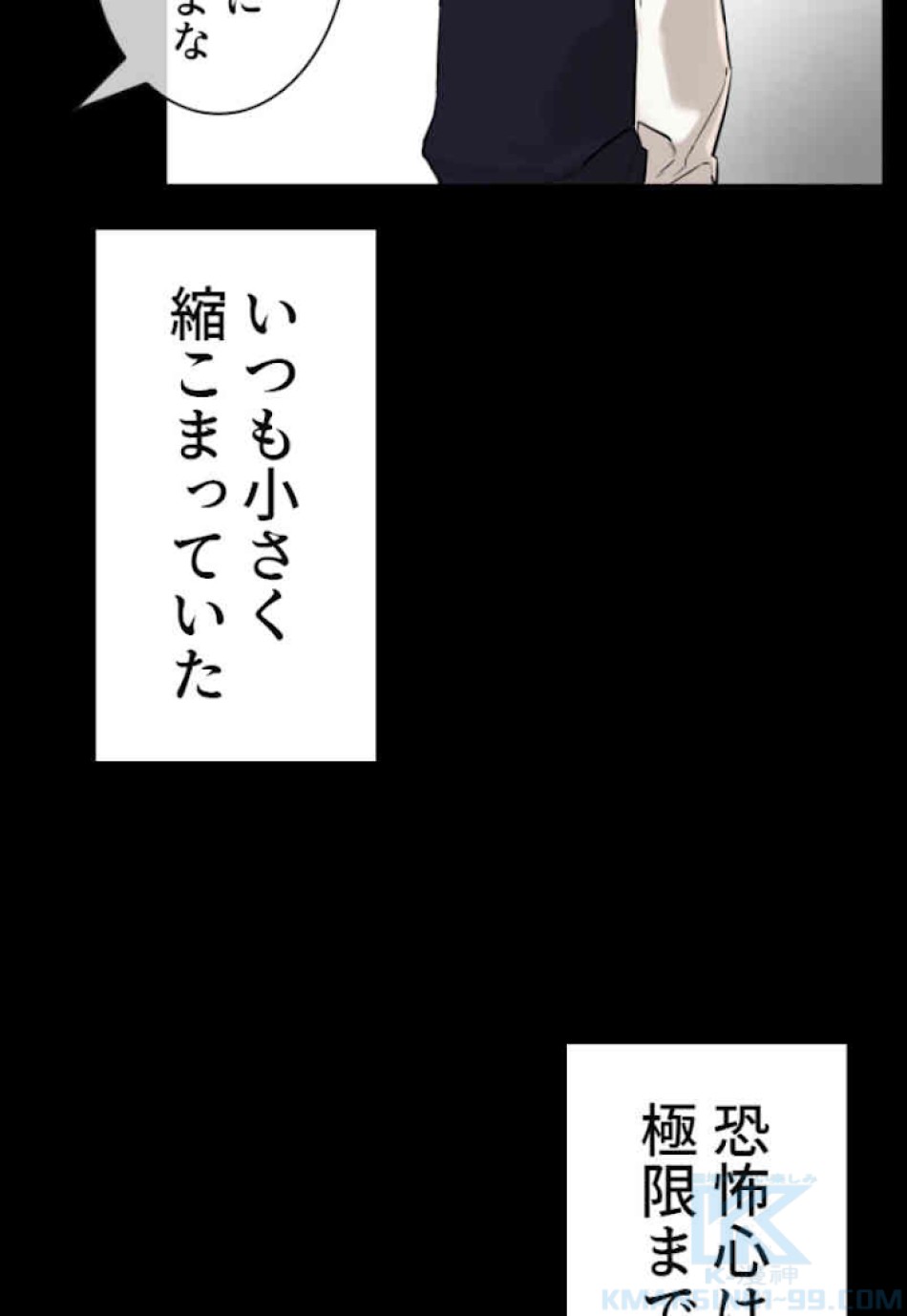 喧嘩独学 第12話 - Page 19
