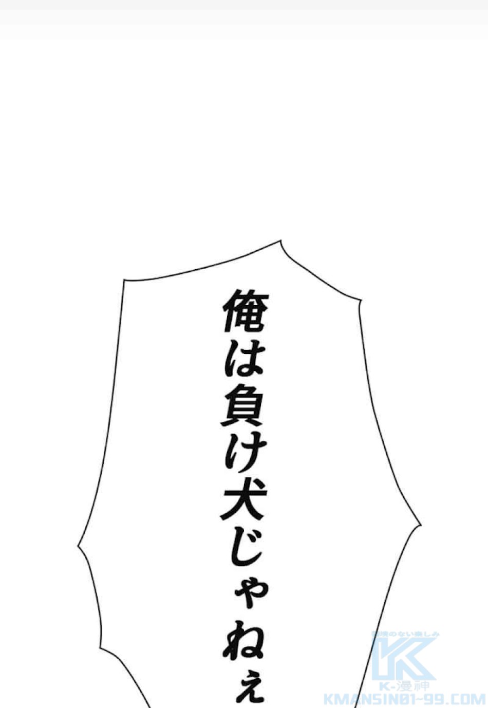 喧嘩独学 第12話 - Page 22
