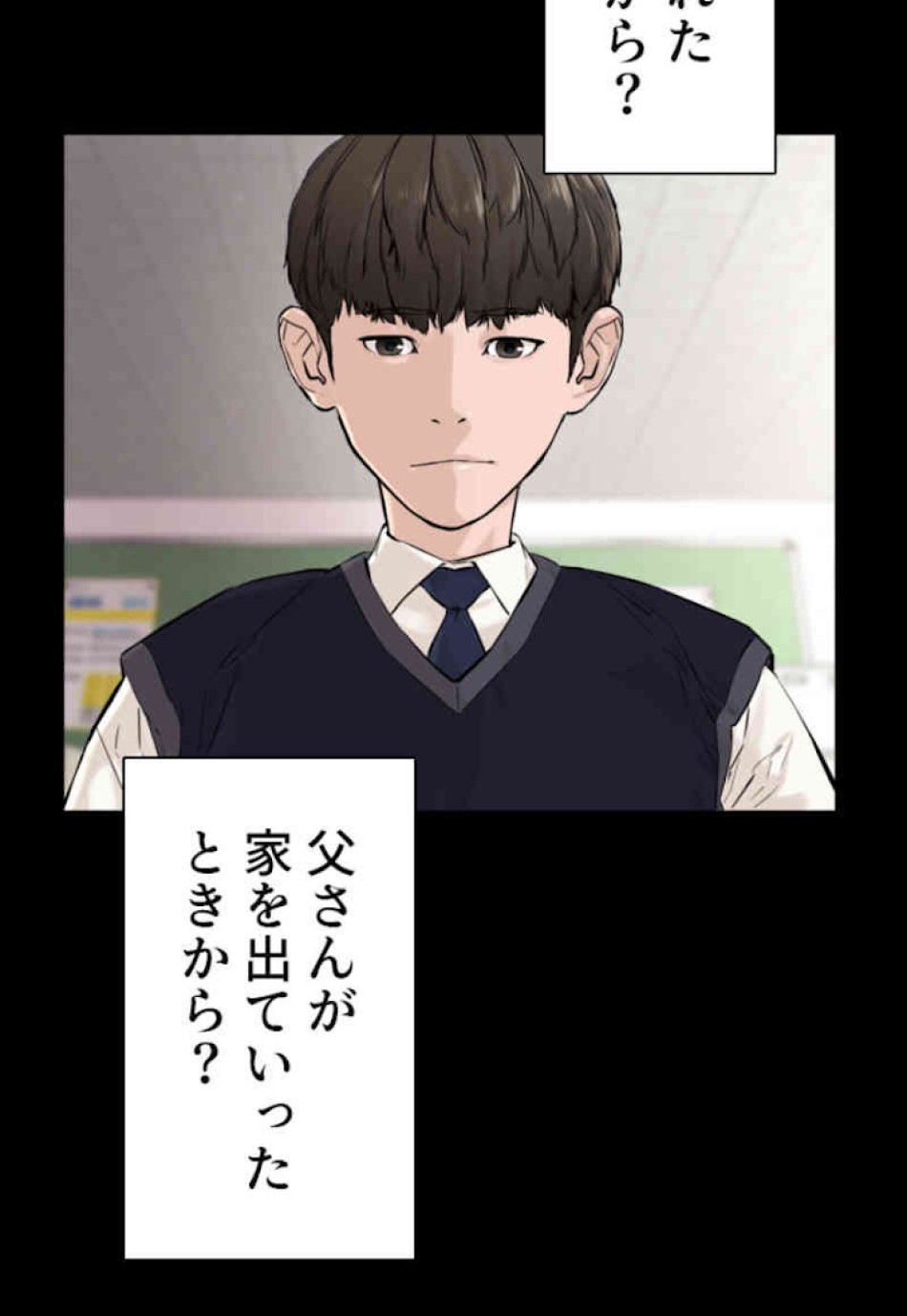 喧嘩独学 第12話 - Page 3