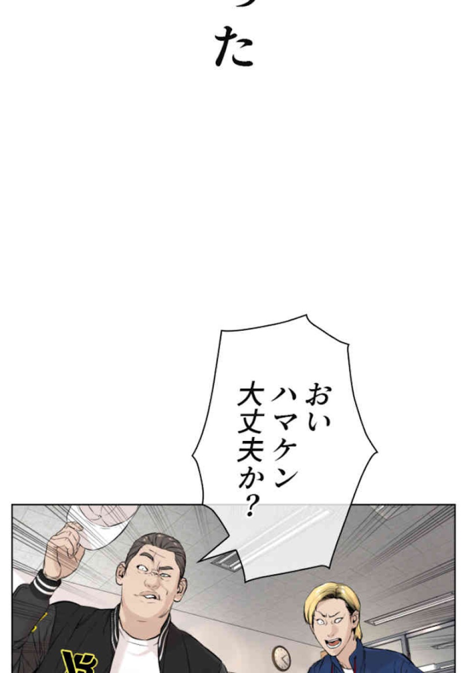 喧嘩独学 第12話 - Page 38