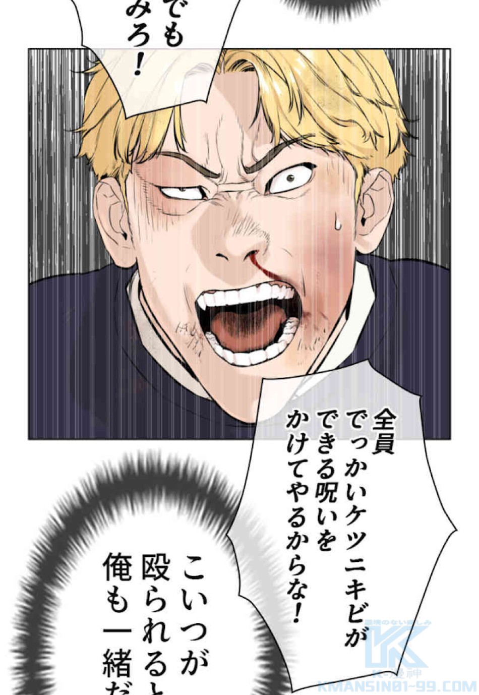 喧嘩独学 第12話 - Page 43