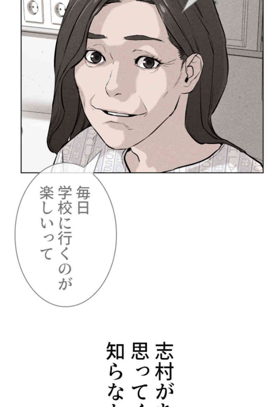 喧嘩独学 第12話 - Page 45
